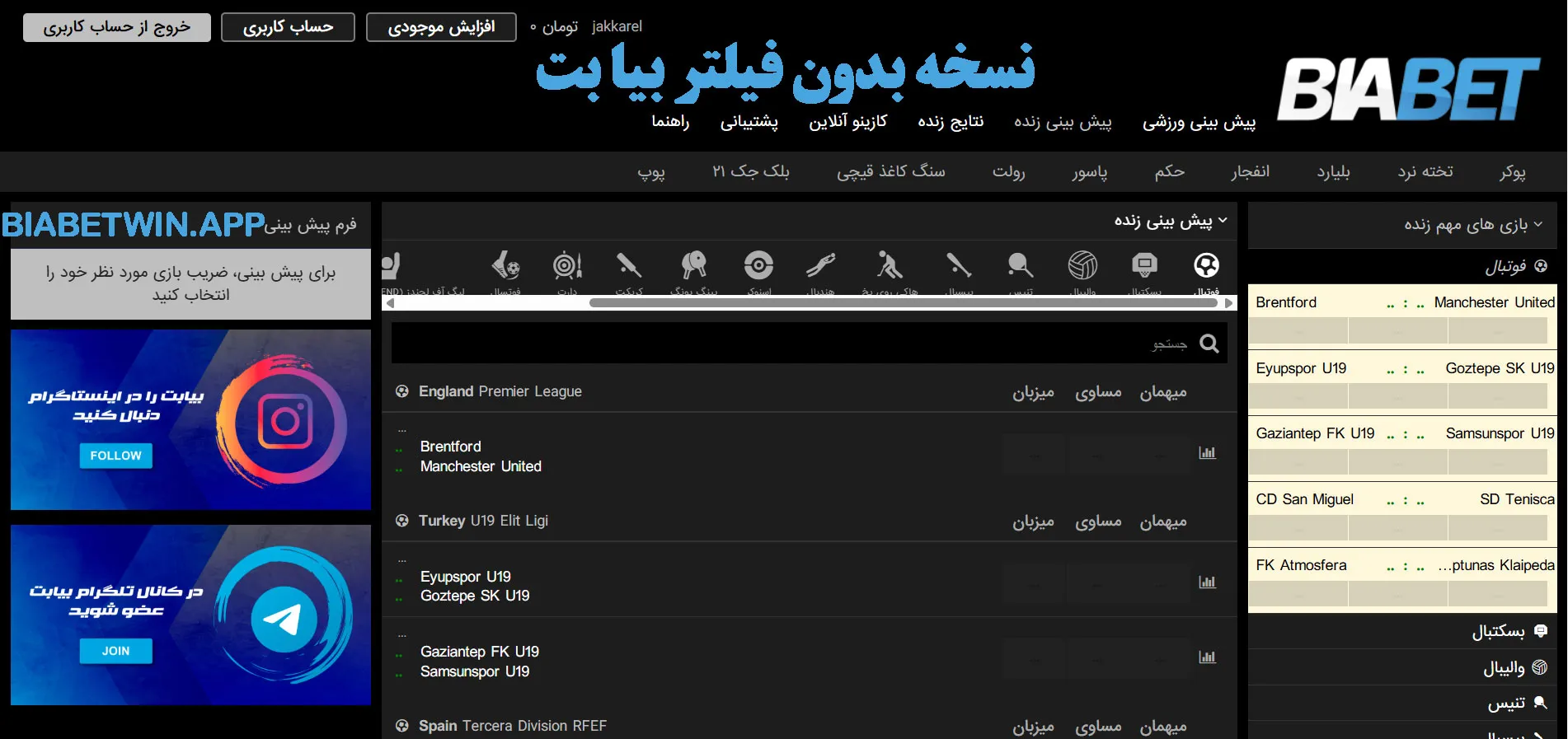 نسخه بدون فیلتر بیا بت