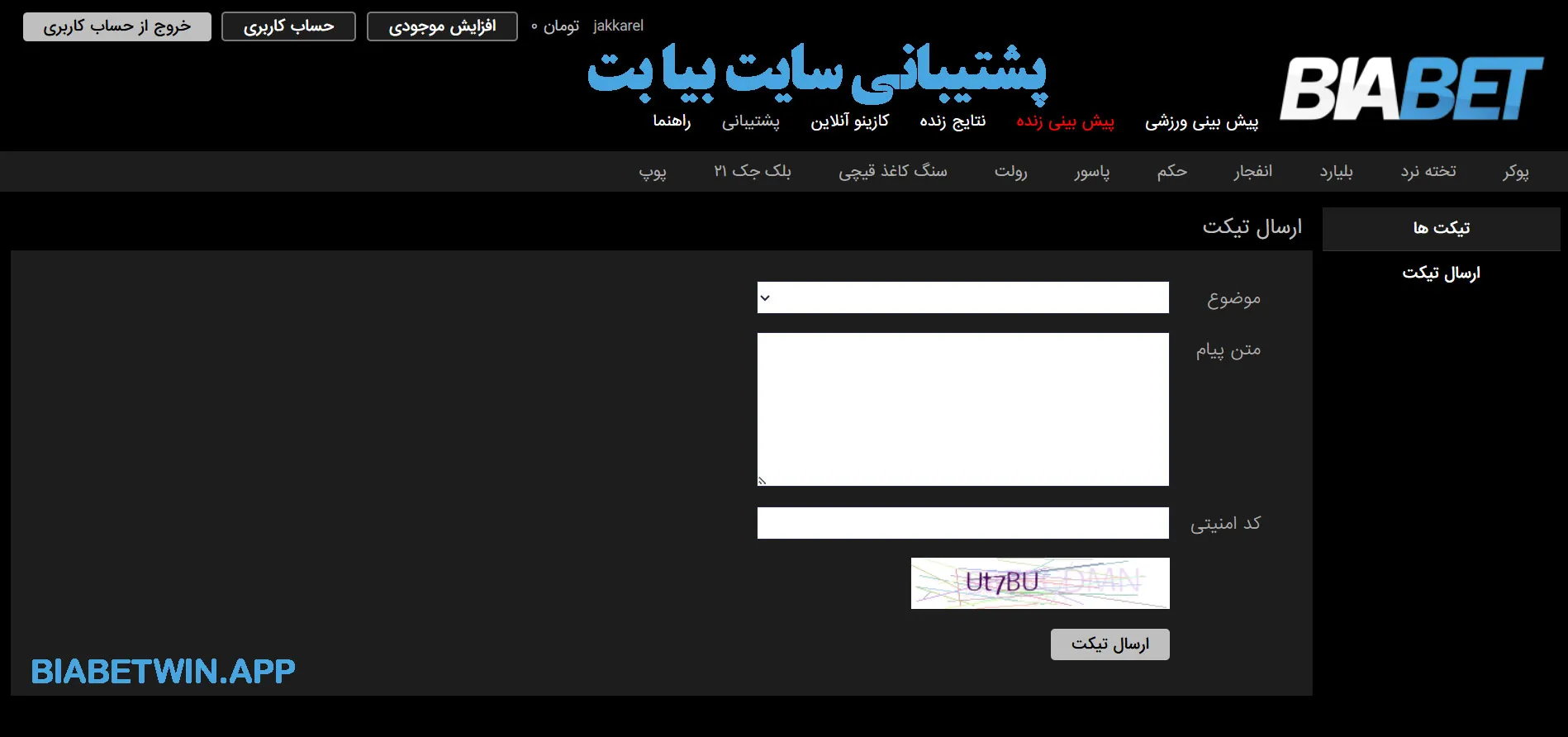 پشتیبانی سایت بیا بت