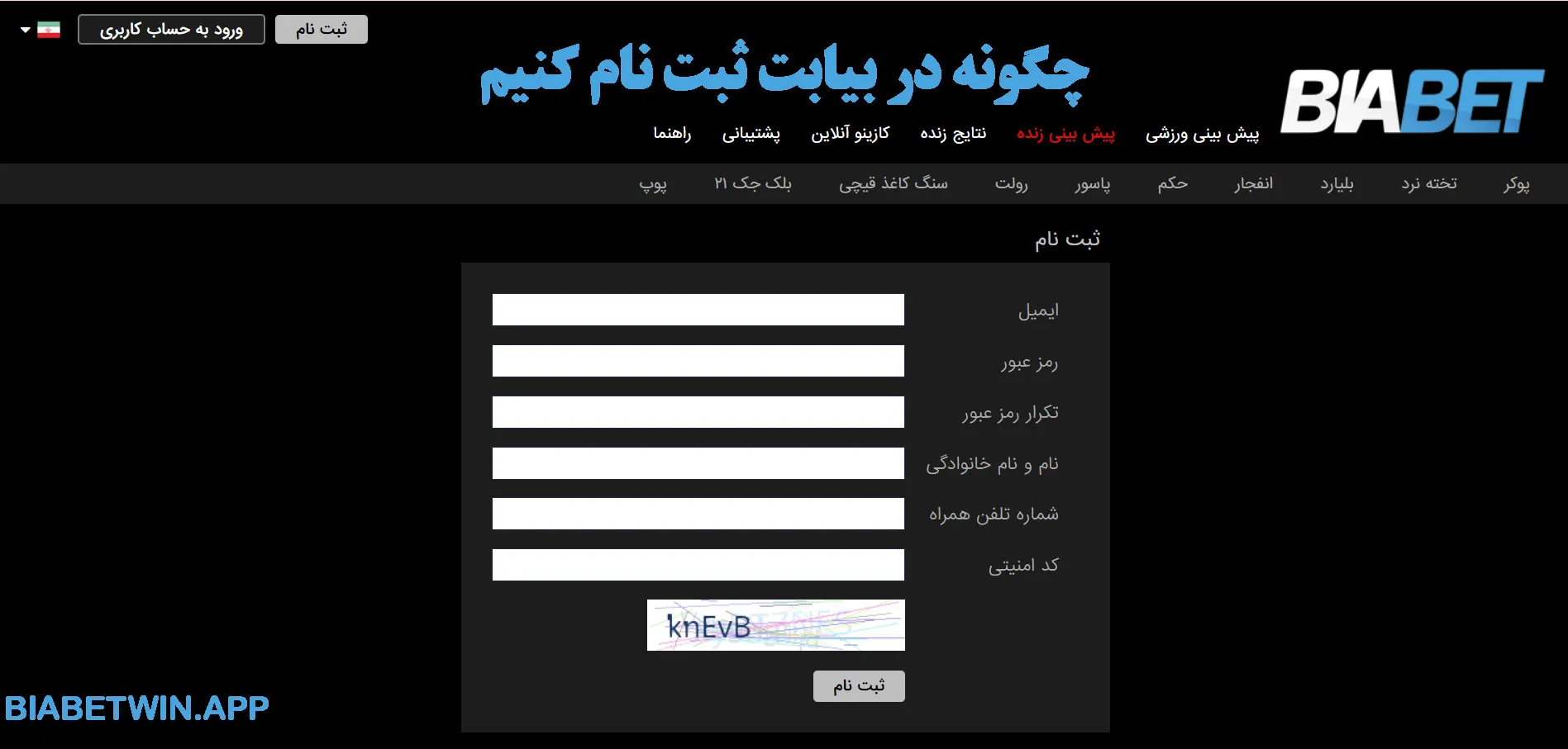 چگونه در بیابت ثبت نام کنیم